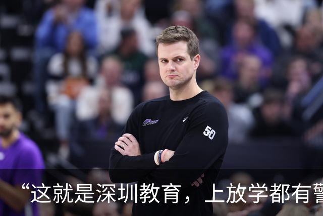 “这就是深圳教育，上放学都有警察！”短视家长晒照炫耀被打脸！