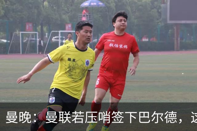曼晚：曼联若压哨签下巴尔德，这套顶配首发能冲英超争冠