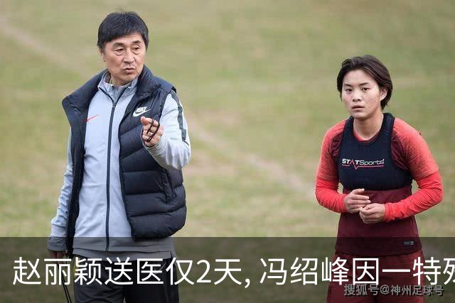 赵丽颖送医仅2天, 冯绍峰因一特殊举动口碑暴涨, 复婚有望？
