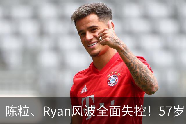 陈粒、Ryan风波全面失控！57岁王菲成“导火索”，李亚鹏没说错