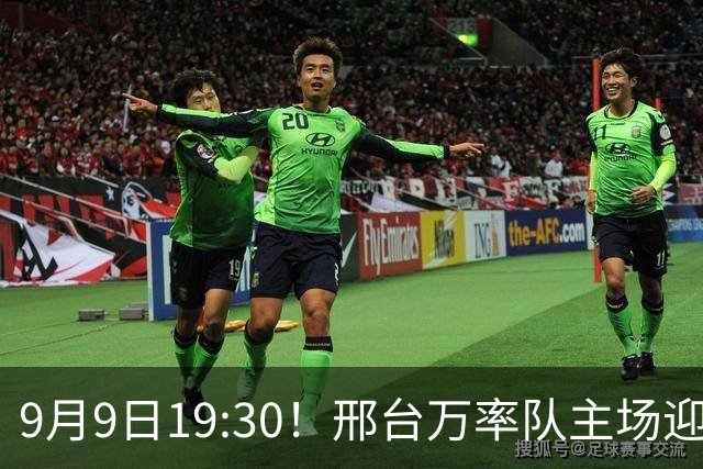9月9日19:30！邢台万率队主场迎战陕西宝鸡联腾队